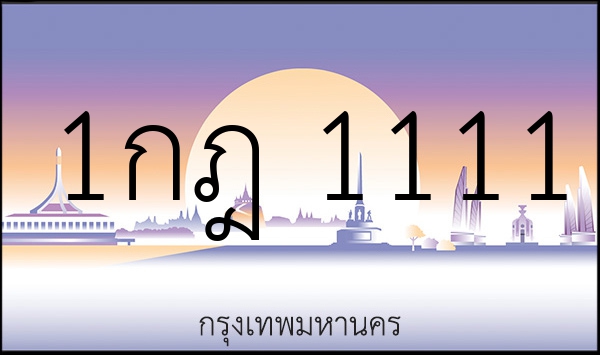 1กฎ 1111